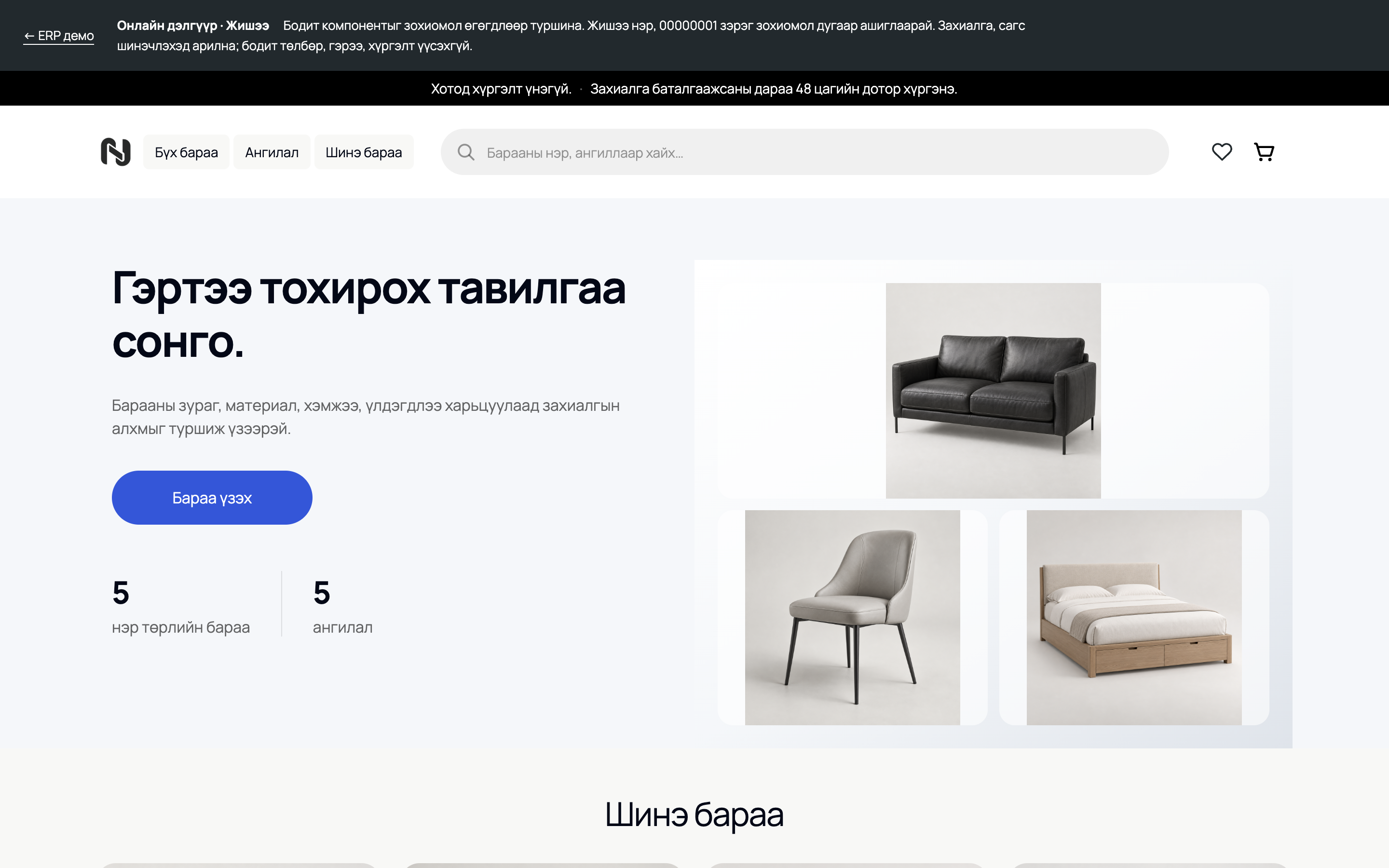 Онлайн дэлгүүр — жишээ мэдээлэлтэй дэлгэц